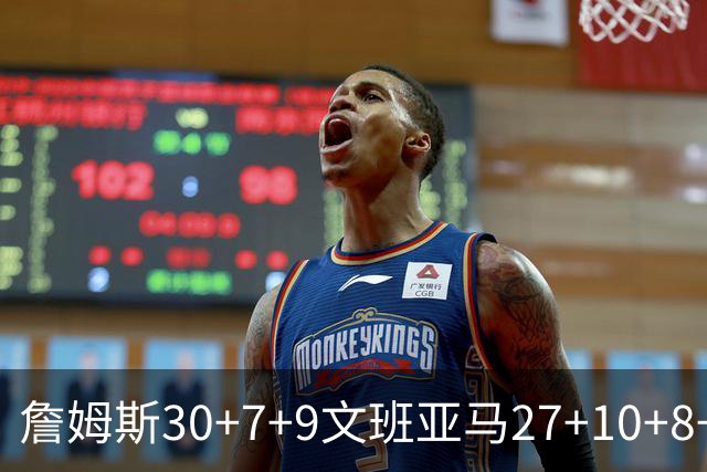 詹姆斯30+7+9文班亚马27+10+8+5+5 湖人胜马刺
